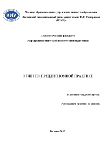 Отчёт по практике — Отчет по преддипломной практике в МБДОУ № 391 г. Казани — 1