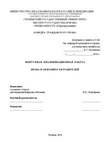 Реферат: Опекунское право по советскому законодательству