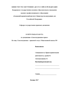 Контрольная работа по теме Основы Конституционно-правового статуса субъектов РФ 