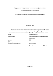 Реферат — Практика оценки государственной и муниципальной власти в РФ — 1