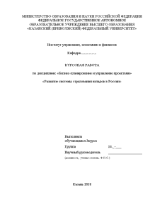 Курсовая — Развитие системы страхования вкладов в России — 1