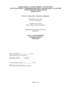 Отчёт по практике — Концептуальные модели бухгалтерского учета в Китае и в России: сравнительный анализ — 1