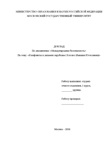 Доклад — Конфликты в дальнем зарубежье: Косово (бывшая Югославия) — 1