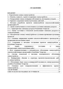 Курсовая Работа По Экономике Землеустройства