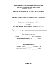 Дипломная — Государственная миграционная политика РФ и РТ — 1