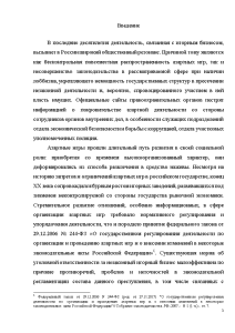 Дипломная работа: Проблемы игорного бизнеса в Российской Федерации