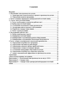 Курсовая работа: План машиностроительного производства