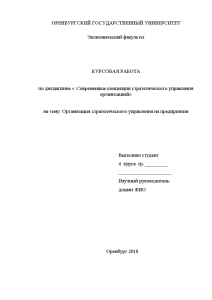 Курсовая работа: Стратегическое управление на российских предприятиях