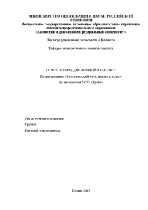 Отчёт по практике — Отчет по преддипломной практике в ООО Булат — 1