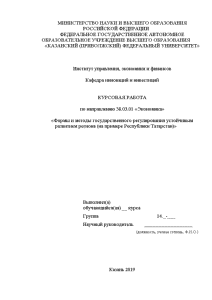 Курсовая работа по теме Государственное регулирование развития регионов в России