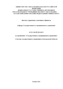 Курсовая — Система государственного управления в Белогородской области — 1