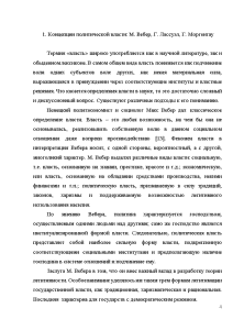 Контрольная работа: Концепции политической власти М. Вебер, Г. Лассуэл, Г. Моргентау