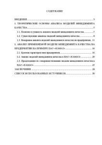 Курсовая работа: Модели менеджмента 2