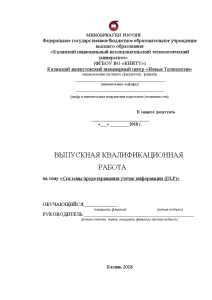 Дипломная — Системы предотвращения утечек информации (DLP) — 1