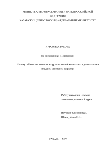 Курсовая — Развитие личности на уроках английского языка в дошкольном и младшем школьном возрасте — 1