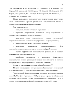 Дипломная работа по теме Анализ института взаимодействия государственной власти и местного самоуправления в Российской Федерации