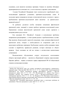 Дипломная работа: Понятие объекта преступления в законодательстве РФ