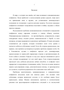 Курсовая работа: Конфликты на пространстве СНГ