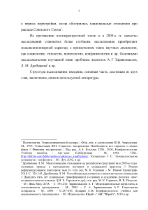 Курсовая работа: Конфликты на пространстве СНГ