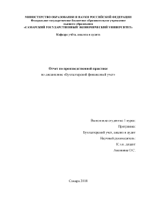 Отчёт по практике — Отчет по производственной практике на базе ТРО ВДПО по РТ — 1