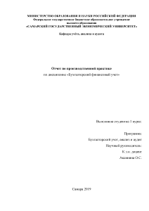 Отчёт по практике — Отчет по преддипломной практике (на примере организации АО «ТатНИИнефтемаш») — 1