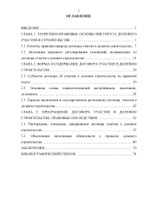 Дипломная работа: Правовой режим долевого строительства