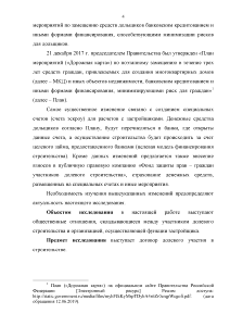 Дипломная работа: Правовой режим долевого строительства