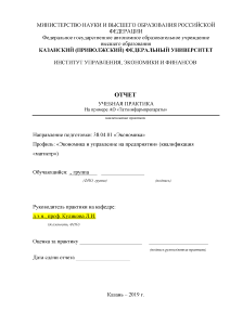Отчёт по практике — Отчет по преддипломной практике в АО «Татхимфармпрепараты» — 1