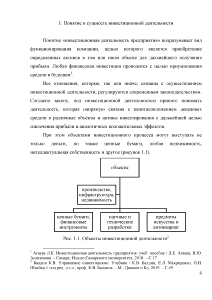 Реферат: Инвестиционная политика предприятия 4