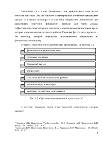 Реферат: Инвестиционная деятельность