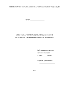 Отчёт по практике — Отчет по научно-исследовательской работе (на примере ОАО «РЖД») — 1