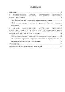 Курсовая работа: Совершенствование управления оборотным капиталом в организации