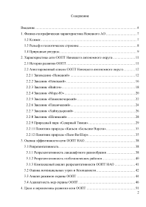 Контрольная работа по теме Развитие особо охраняемых природных территорий в Российской Федерации