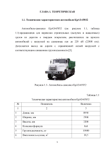 Курсовая работа по теме Особенности эксплуатации грузового автотранспорта