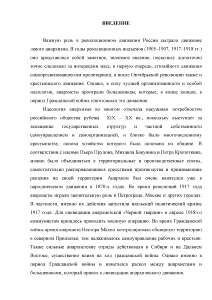 Дипломная работа: Национальное движение в Башкортостане (1905-1917)