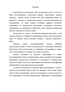 Курсовая работа: Наследование по закону 7