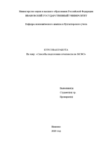Реферат: Международная система финансовой отчетности МСФО 2