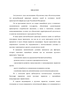 Реферат: Разработка мероприятий по совершенствованию деятельности автотранспортного предприятия