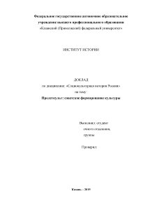 Доклад — Пролеткульт: советское формирование культуры — 1