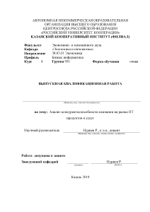 Дипломная — Анализ конкурентоспособности компании на рынке ИТ-продуктов и услуг — 1