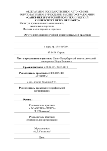 Отчёт по практике — Анализ торговых центров г. Санкт-Петербург (только глава 2) — 1