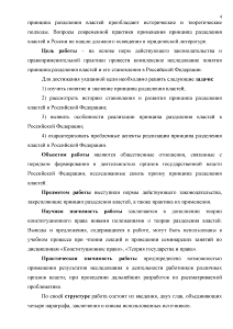 Курсовая работа по теме Разделение властей в российском обществе