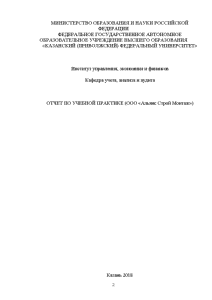 Отчёт по практике — Отчет по учебной практике (ООО «Альянс Строй Монтаж») — 1