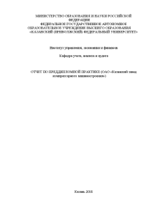 Отчёт по практике — Отчет по преддипломной практике (ОАО «Казанский завод компрессорного машиностроения») — 1