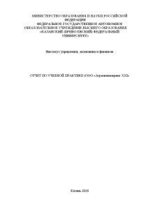 Отчёт по практике — Отчет по учебной практике (ООО «Агроинженеринг XXI») — 1