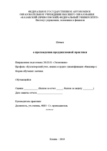 Отчёт по практике — Отчет по преддипломной практике ООО 