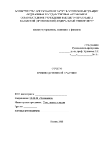 Отчёт по практике — Отчет по производственной практике (магистратура) — 1