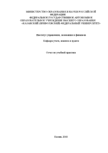 Отчёт по практике — Отчет по учебной практике в Межрайонная инспекция Федеральной налоговой службы № — 1