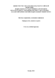 Отчёт по практике — Отчет по учебной практике Министерство земельных и имущественных отношений Республики Татарстан — 1