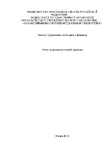 Отчёт по практике — Отчет по практике (ИП Албутов Сергей Юрьевич) — 1
